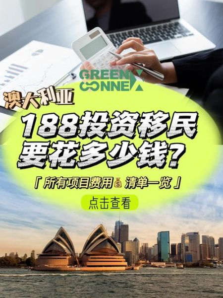 188c投资移民条件_188c投资移民流程