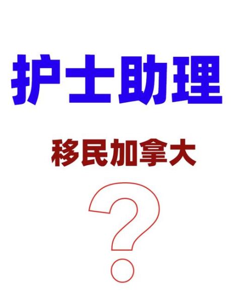 医学生移民加拿大_如何规划职业路径