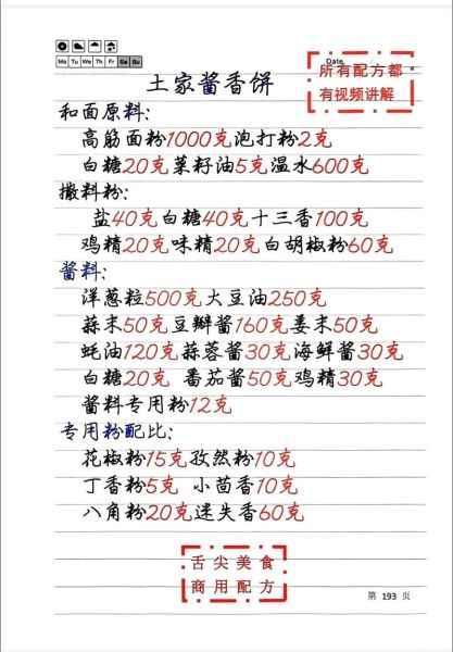 土家酱香饼怎么做_酱香饼酱料配方