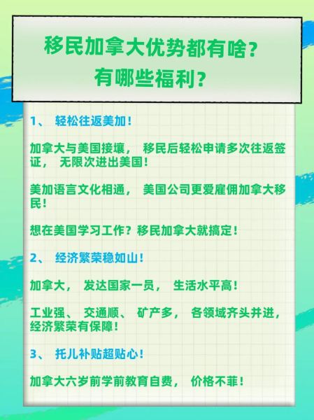 移民加拿大有什么好处_移民加拿大优势有哪些