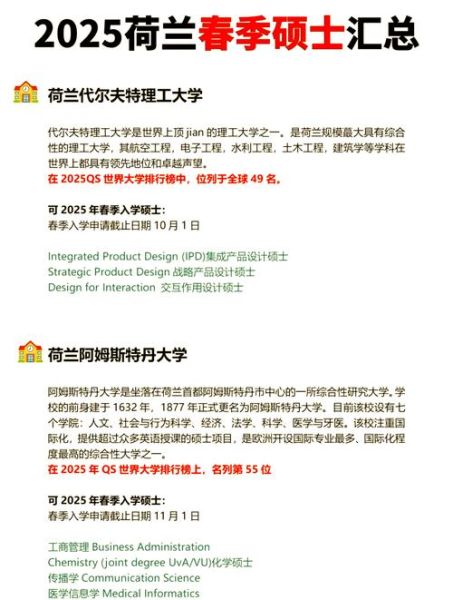 荷兰硕士移民条件_荷兰硕士毕业后如何拿永居