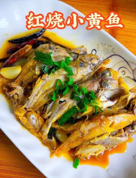 红烧小黄鱼的家常做法_怎么做不腥又入味