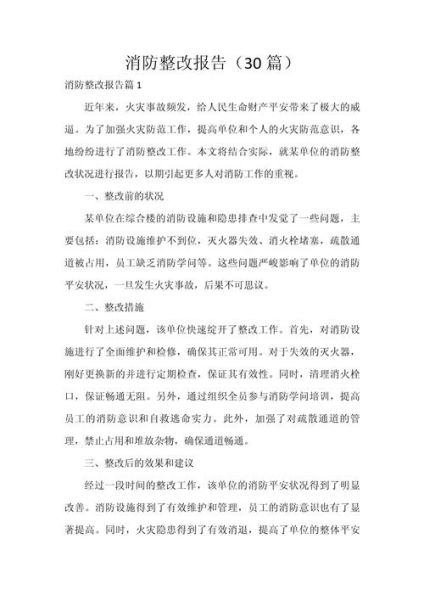 火灾汇报词语有哪些_如何正确撰写火灾情况报告