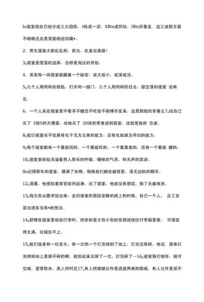 夸寝室的词语有哪些_夸寝室的句子怎么说