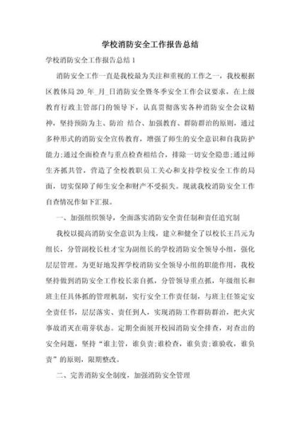 火灾汇报词语有哪些_如何正确撰写火灾情况报告