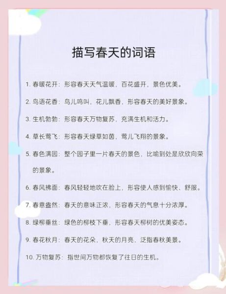 春天有哪些好听的声音_春天听觉词语有哪些