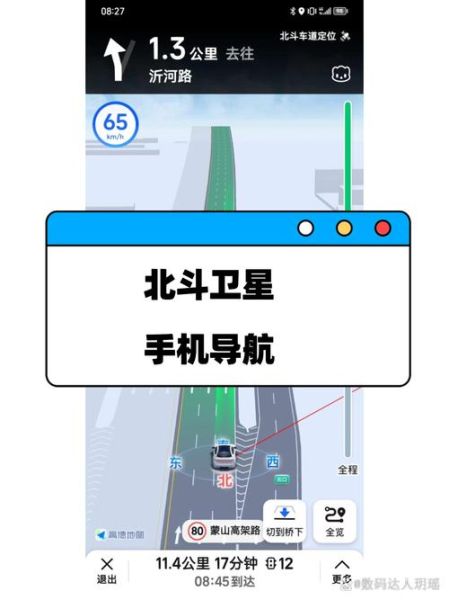 北斗卫星手机导航怎么用_北斗导航和GPS哪个更精准