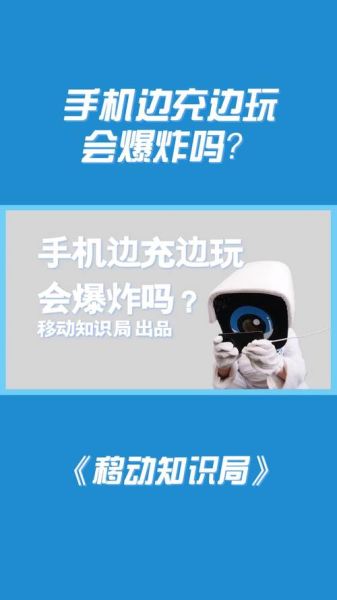 手机边充电边玩会爆炸吗_边充电边玩会伤电池吗