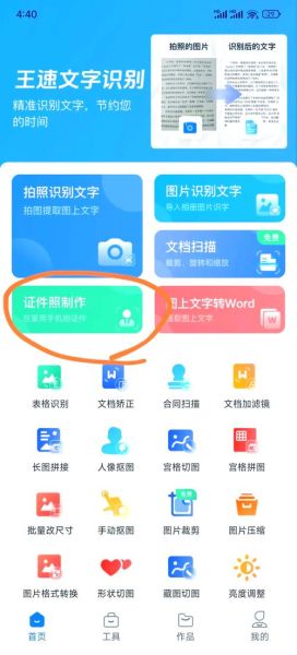 手机拍证件照怎么拍_手机拍证件照用什么软件