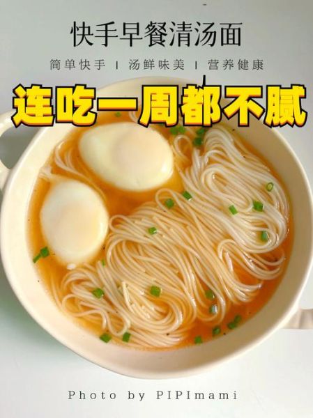 清汤面怎么做好吃_清汤面的做法步骤