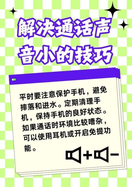 手机声音小怎么办_通话音量突然变小原因