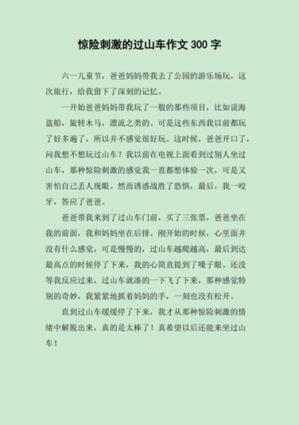 惊险刺激怎么形容_惊险的比喻有哪些