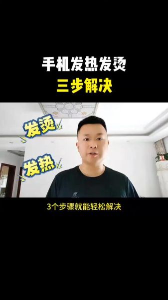 手机太热怎么办_手机发烫怎么快速降温