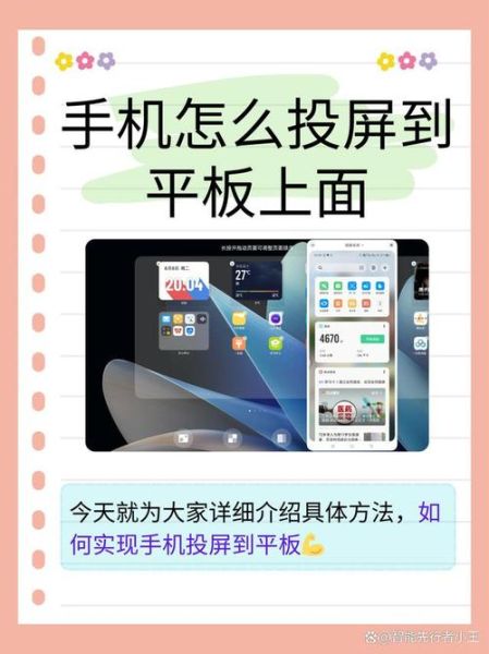 手机投屏到平板怎么操作_手机投屏到平板失败怎么办