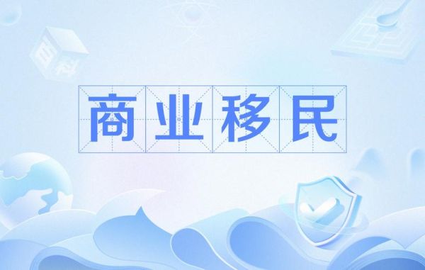 时代移民怎么样_时代移民靠谱吗