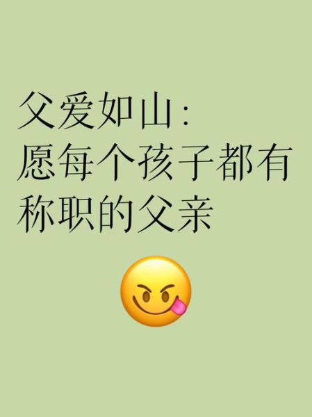 形容父亲的四字词语有哪些_父爱如山是什么意思