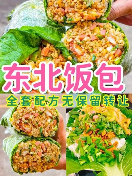 东北饭包怎么做_东北饭包的做法步骤