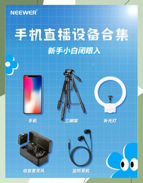 手机直播需要什么设备_新手主播必备清单