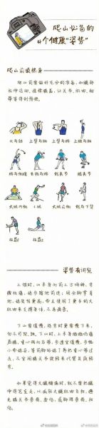 爬山动作词语有哪些_如何正确练习