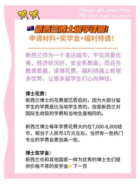 新西兰博士移民条件_新西兰博士移民政策