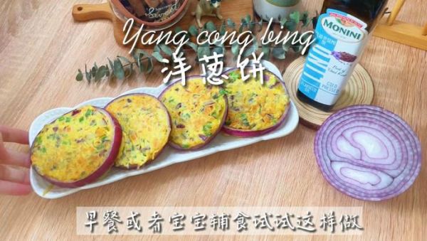 洋葱饼怎么做_洋葱饼的家常做法