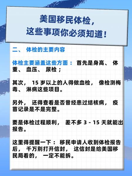 赴美移民体检项目_赴美移民体检注意事项
