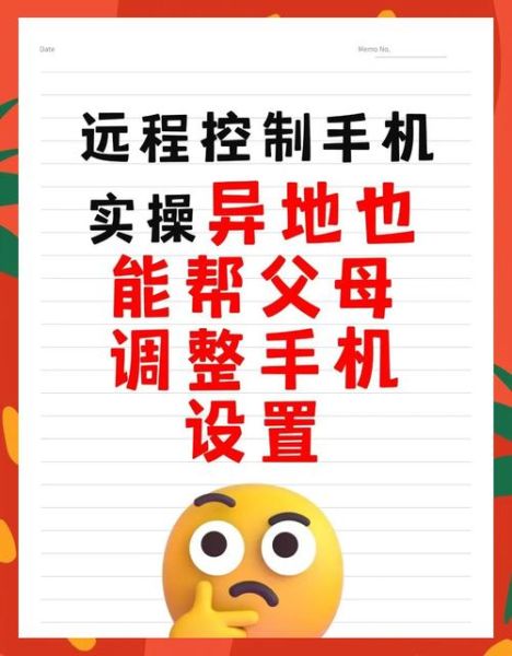 如何远程操控手机_远程控制手机安全吗