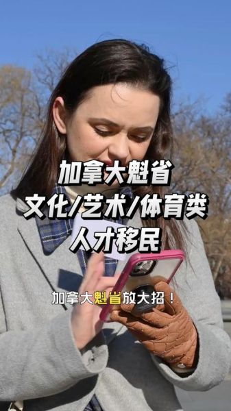 魁省技术移民申请条件_需要多少分