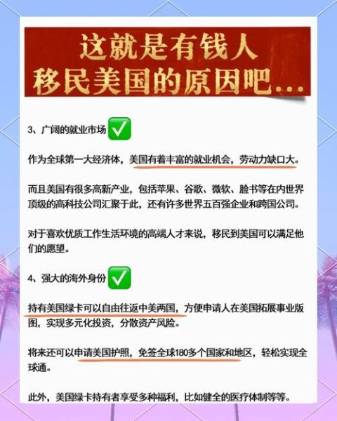 富豪移民美国条件_富豪移民美国流程