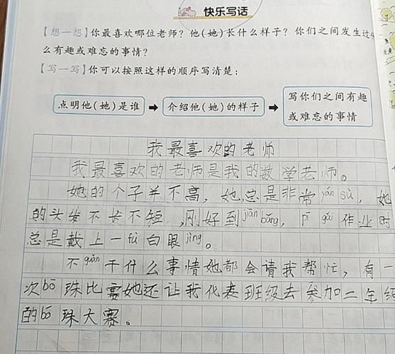 如何教孩子写字_写字故事怎么写