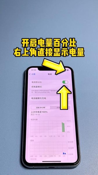 苹果手机怎么显示电量百分比_电量百分比设置在哪