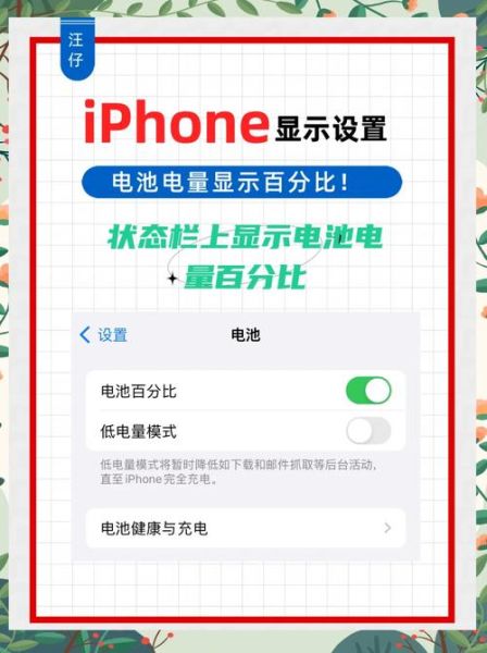 苹果手机怎么显示电量百分比_电量百分比设置在哪