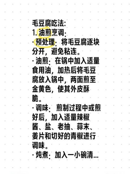 毛豆腐怎么做好吃_毛豆腐家常做法步骤