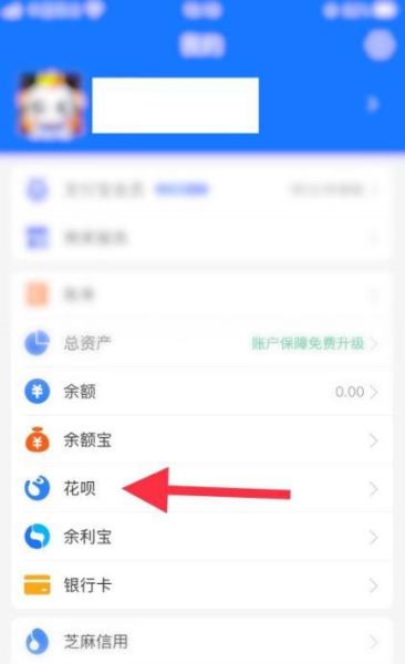 手机支付宝怎么开通花呗_手机支付宝如何提升芝麻信用分