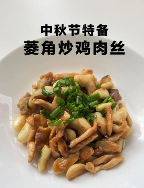 炒菱角的家常做法_菱角怎么炒才入味
