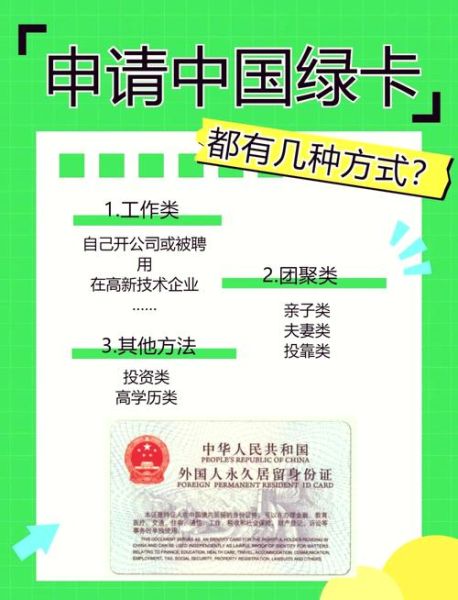 美国人移民中国条件_如何申请中国绿卡