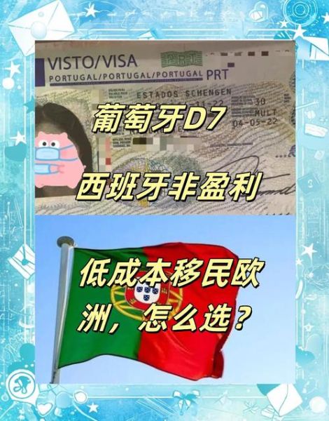 葡萄牙移民监要求_葡萄牙移民监多久