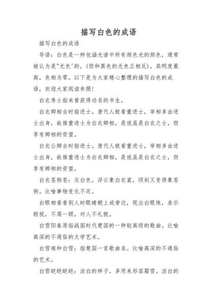 白光词语有哪些_白光词语怎么写