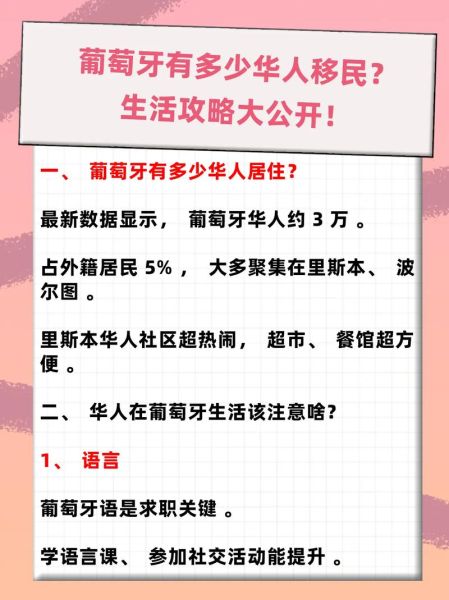 葡萄牙移民监要求_葡萄牙移民监多久