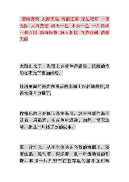 大海abcc词语有哪些_大海abcc词语怎么写