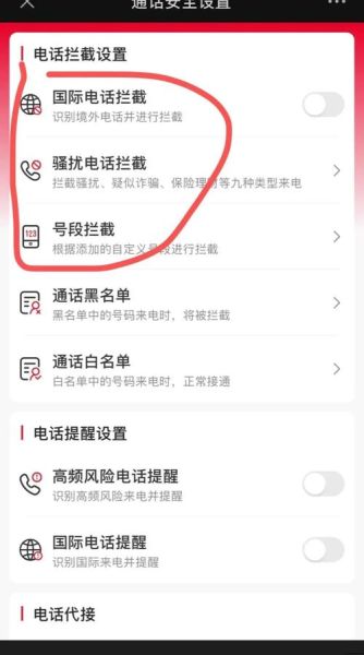 华为手机拦截设置在哪_骚扰电话怎么拦截