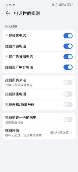 华为手机拦截设置在哪_骚扰电话怎么拦截