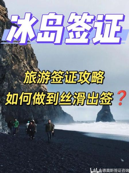 移民冰岛需要什么条件_冰岛移民最新政策