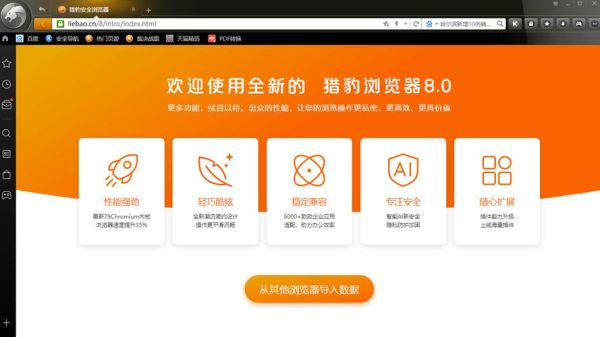 猎豹浏览器手机版下载_猎豹浏览器安卓版怎么安装