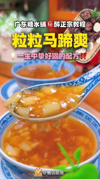 马蹄爽怎么做_马蹄爽配方比例