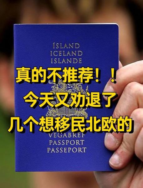 移民冰岛需要什么条件_冰岛移民最新政策