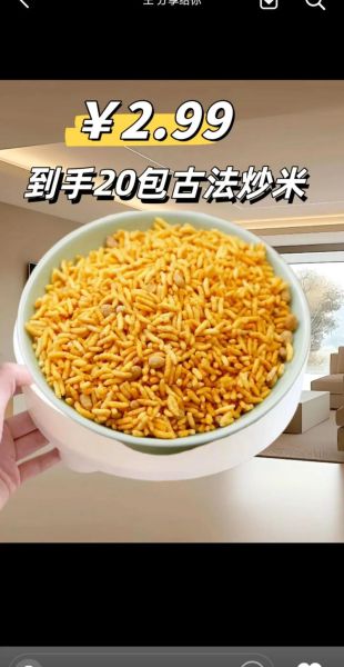 炒米怎么做_炒米的家常做法步骤