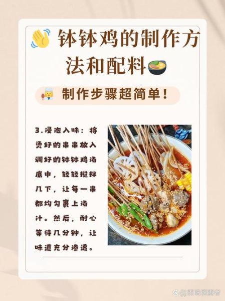 钵钵鸡的做法视频教程_钵钵鸡调料怎么配