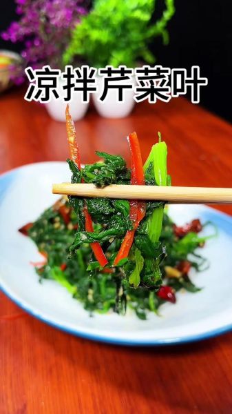 芹菜叶怎么做好吃_芹菜叶的做法大全