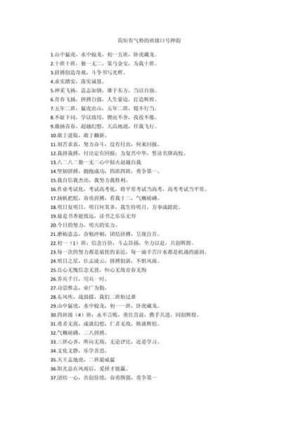 班级口号怎么写_班级口号有哪些创意